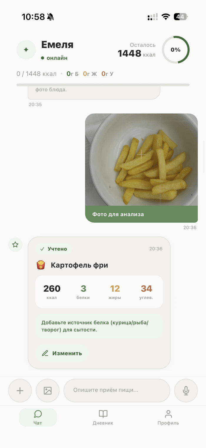 Распознавание еды по фото в чате Емели
