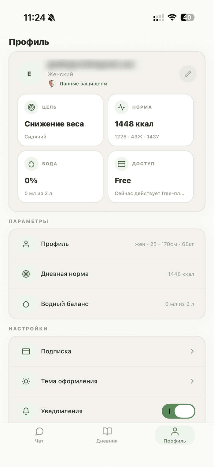 Профиль с персональной нормой КБЖУ